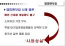 중소기업의 혁신 사례 발표  28페이지