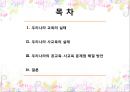 우리나라 공교육, 사교육 실태의 비교와 방향 2페이지