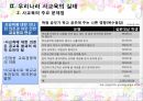 우리나라 공교육, 사교육 실태의 비교와 방향 7페이지