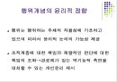 행동, 행위, 프락시스 개념의 행정윤리적 정향 11페이지