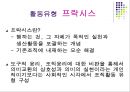 행동, 행위, 프락시스 개념의 행정윤리적 정향 14페이지