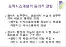 행동, 행위, 프락시스 개념의 행정윤리적 정향 15페이지