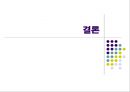 행동, 행위, 프락시스 개념의 행정윤리적 정향 16페이지
