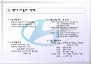 현대자동차의 지식경영 4페이지
