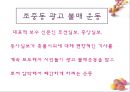 조중동광고 불매운동 어떻게 볼 것인가.PPT자료 3페이지