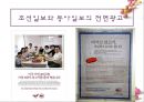 조중동광고 불매운동 어떻게 볼 것인가.PPT자료 5페이지