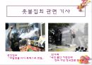 조중동광고 불매운동 어떻게 볼 것인가.PPT자료 6페이지