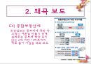 조중동광고 불매운동 어떻게 볼 것인가.PPT자료 8페이지