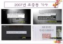 조중동광고 불매운동 어떻게 볼 것인가.PPT자료 11페이지