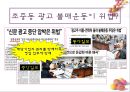 조중동광고 불매운동 어떻게 볼 것인가.PPT자료 26페이지