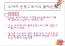 조중동광고 불매운동 어떻게 볼 것인가.PPT자료 27페이지
