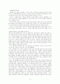 [독후감] 「구멍난 복음」을 읽고 _ 리처드 스턴스 저 3페이지