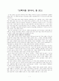 [독후감] 「로삐아를 찾아서」를 읽고 _ 정제순 저 1페이지