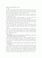 [교실에서 하나님과 동행하십니까?] 요약 및 문제 풀이 5페이지