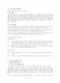 기독교 세계관적 실과 교재 개발 연구 - 초등 6학년 ‘일과 직업의 세계’ 단원을 중심으로 - (소논문) 3페이지