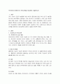프로이드와 에릭슨의 부모교육을 비교하여 서술. 2페이지
