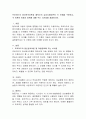 프로이드의 정신분석이론과 에릭슨의 심리사회이론의 각 단계를 구분하고, 각 이론이 아동의 양육에 대해 주는 시사점을 설명. 2페이지