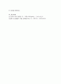 프로이드의 정신분석이론과 에릭슨의 심리사회이론의 각 단계를 구분하고, 각 이론이 아동의 양육에 대해 주는 시사점을 설명. 6페이지