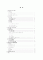 [경제사A+] 1950년대 한국 경제상황 고찰(정부수립 이후의 경제, 한국전쟁,경제부흥계획대충자금과 수입대체산업화) 2페이지