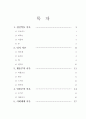 인간행동 이해를 위한 주요 이론 2페이지