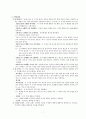 인간행동 이해를 위한 주요 이론 9페이지