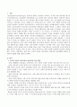 교사와 아동의 상호작용의 바람직한 실천방향에 대하여 실제적인 방법을 제시. 2페이지