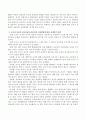 교사와 아동의 상호작용의 바람직한 실천방향에 대하여 실제적인 방법을 제시. 3페이지