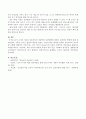 교사와 아동의 상호작용의 바람직한 실천방향에 대하여 실제적인 방법을 제시. 4페이지