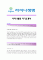 [라이나생명자기소개서] 라이나생명 PR팀 인턴 합격자 자기소개서예문_라이나생명PR인턴합격자소서샘플_라이나생명보험 PR팀 인턴 공채입사지원서견본 1페이지