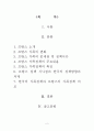 [행정학A+] 프랑스 가족정책 특징과 문제점, 정책이슈 및 우리나라 가족정책과 비교 및 고찰 2페이지