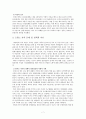 [행정학A+] 프랑스 가족정책 특징과 문제점, 정책이슈 및 우리나라 가족정책과 비교 및 고찰 7페이지