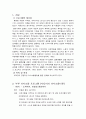 [의사소통이론A+] 부부의 의사소통 향상을 위한 집단상담 프로그램 \'사티어의 의사소통이론\' 고찰 3페이지
