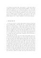세계무역기구 설립을 위한 마라케쉬협정 3페이지