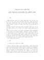 1920년대 소설과 근대적연애 (근대적 여성의 자아 각성과 성장의 기록, 나혜석의 경희) 1페이지