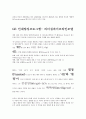 LG화학과 GE비교 (엘지화학 핵심인재) 2페이지