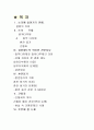 결혼제도의 문제 2페이지