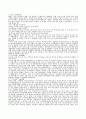 군사정권의 산업화와 시민사회와의 갈등 4페이지