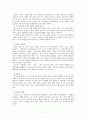 붉은 수수밭 작품 분석  2페이지