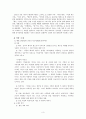 붉은 수수밭 작품 분석  3페이지