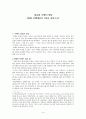 불교와 서양의 만남 (영화 티벳에서의 7년을 중심으로) 1페이지