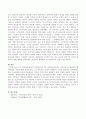 1차 가족치료(전통적 가족치료)와 2차 가족치료(혁신적 가족치료)의 핵심적인 패러다임의 차이를 설명. 4페이지