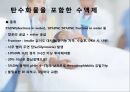 수액요법 13페이지