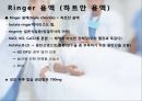 수액요법 17페이지