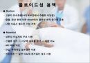 수액요법 24페이지
