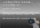 수액요법 31페이지