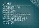 아동간호학 실습 4페이지