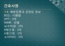 아동간호학 실습 5페이지