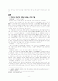 (삼국유사)와 (균여전)의 기록으로 살펴 본 향가 혹은 사뇌가의 성격 2페이지
