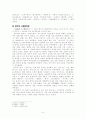 (삼국유사)와 (균여전)의 기록으로 살펴 본 향가 혹은 사뇌가의 성격 5페이지