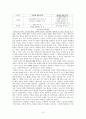 ‘2%’ 광고의 숨은 의미 찾기, 대중매체와 사랑 문화, 텍스트 밖에서 읽기, 안에서 읽기, 낯설게하기의 미학 9페이지